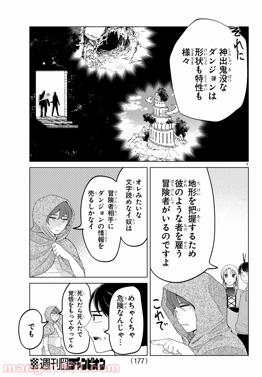 はぐれ勇者の異世界バイブル - 第20話 - Page 6