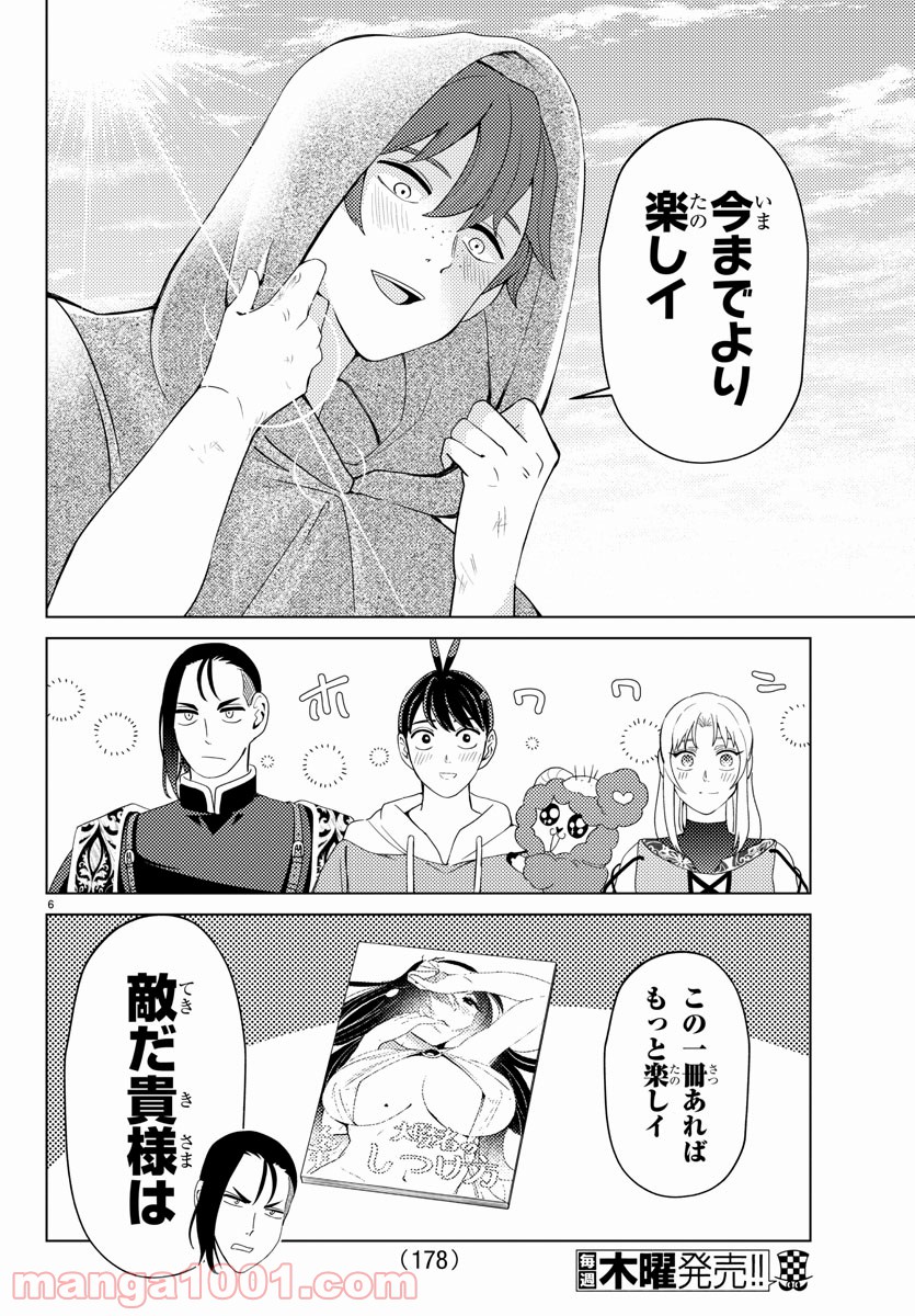 はぐれ勇者の異世界バイブル - 第20話 - Page 7