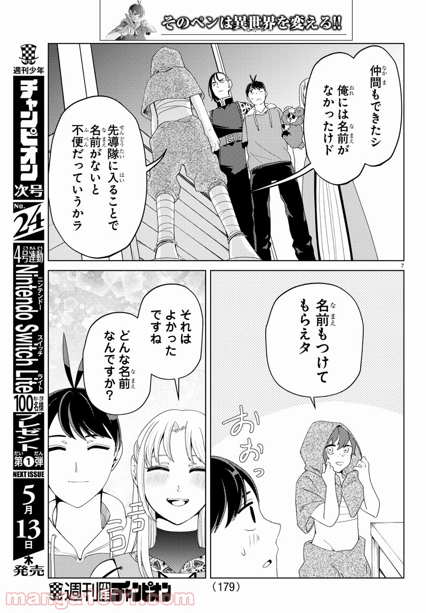 はぐれ勇者の異世界バイブル - 第20話 - Page 8