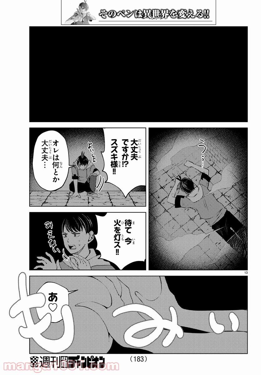 はぐれ勇者の異世界バイブル - 第21話 - Page 13