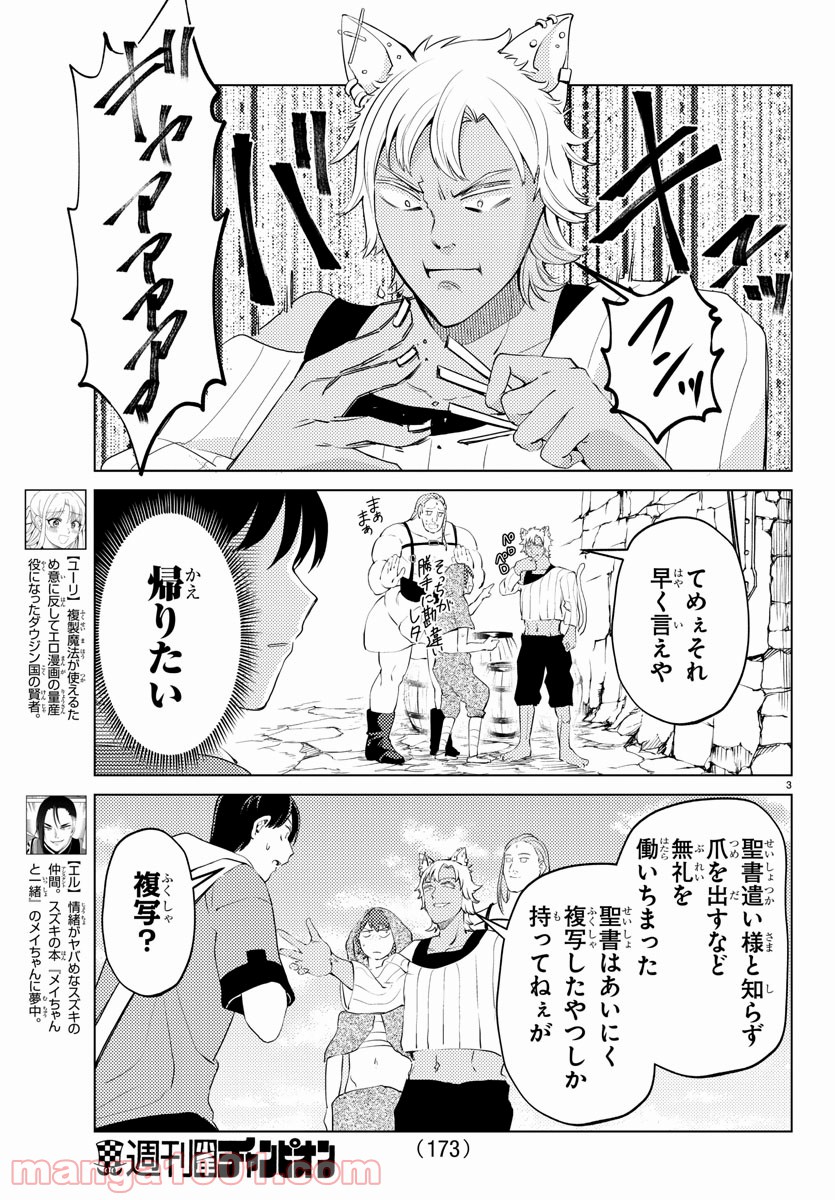 はぐれ勇者の異世界バイブル - 第21話 - Page 3