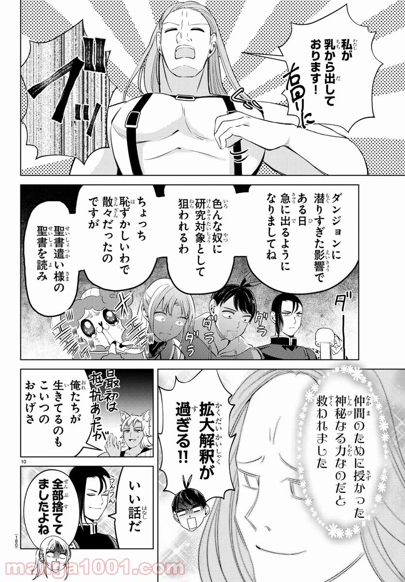 はぐれ勇者の異世界バイブル - 第21話 - Page 10