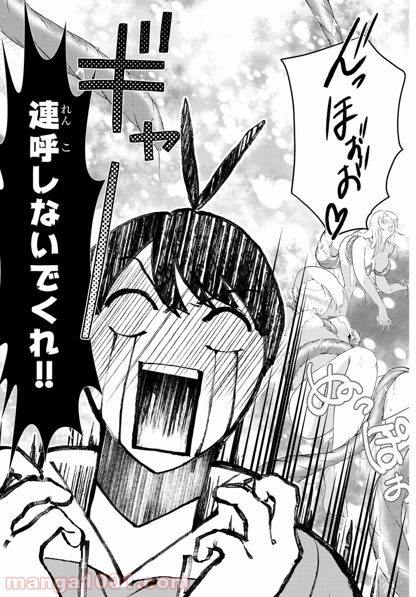 はぐれ勇者の異世界バイブル 第22話 - Trang 11