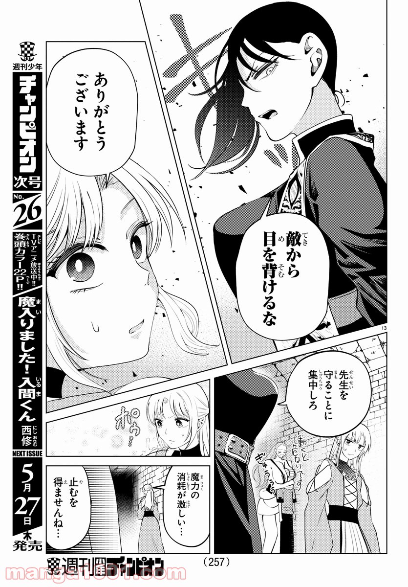 はぐれ勇者の異世界バイブル 第22話 - Trang 13