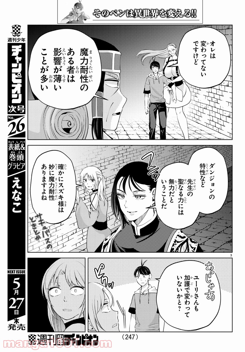 はぐれ勇者の異世界バイブル 第22話 - Trang 3
