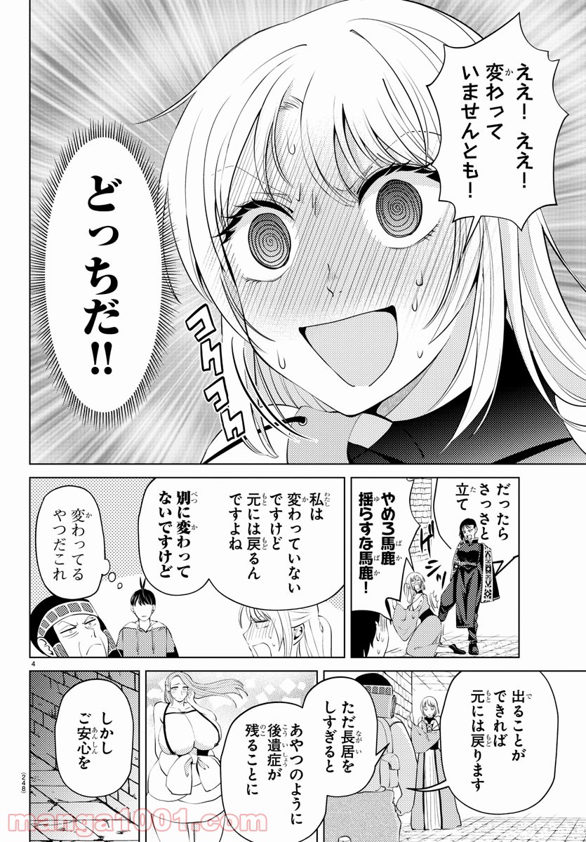 はぐれ勇者の異世界バイブル 第22話 - Trang 4