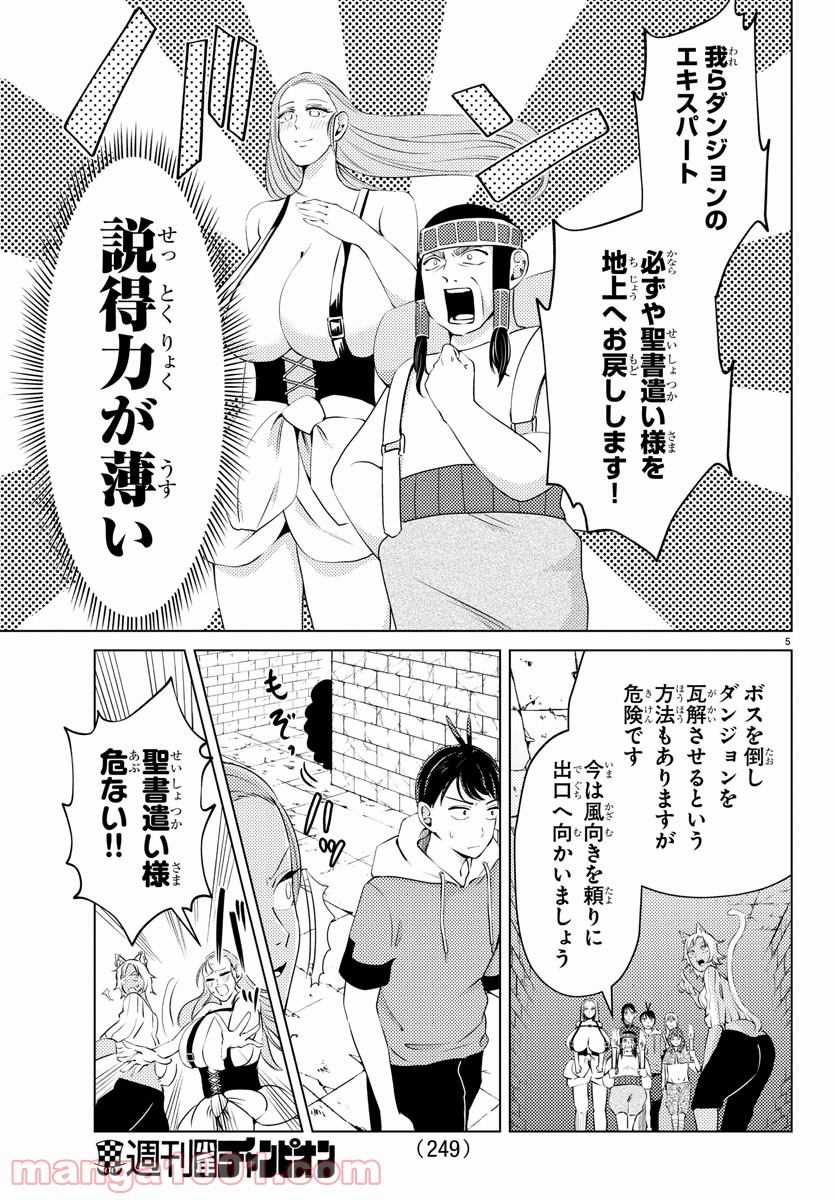 はぐれ勇者の異世界バイブル 第22話 - Trang 5