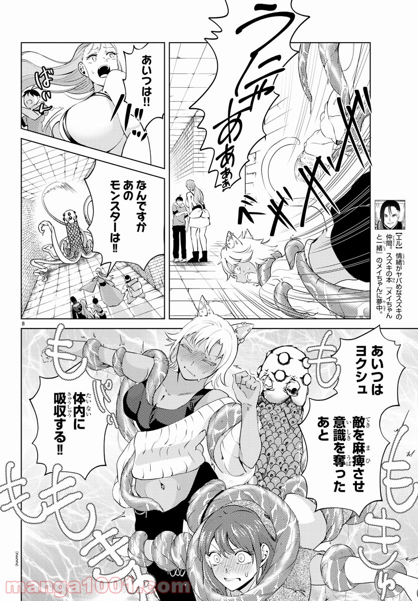 はぐれ勇者の異世界バイブル 第22話 - Trang 8