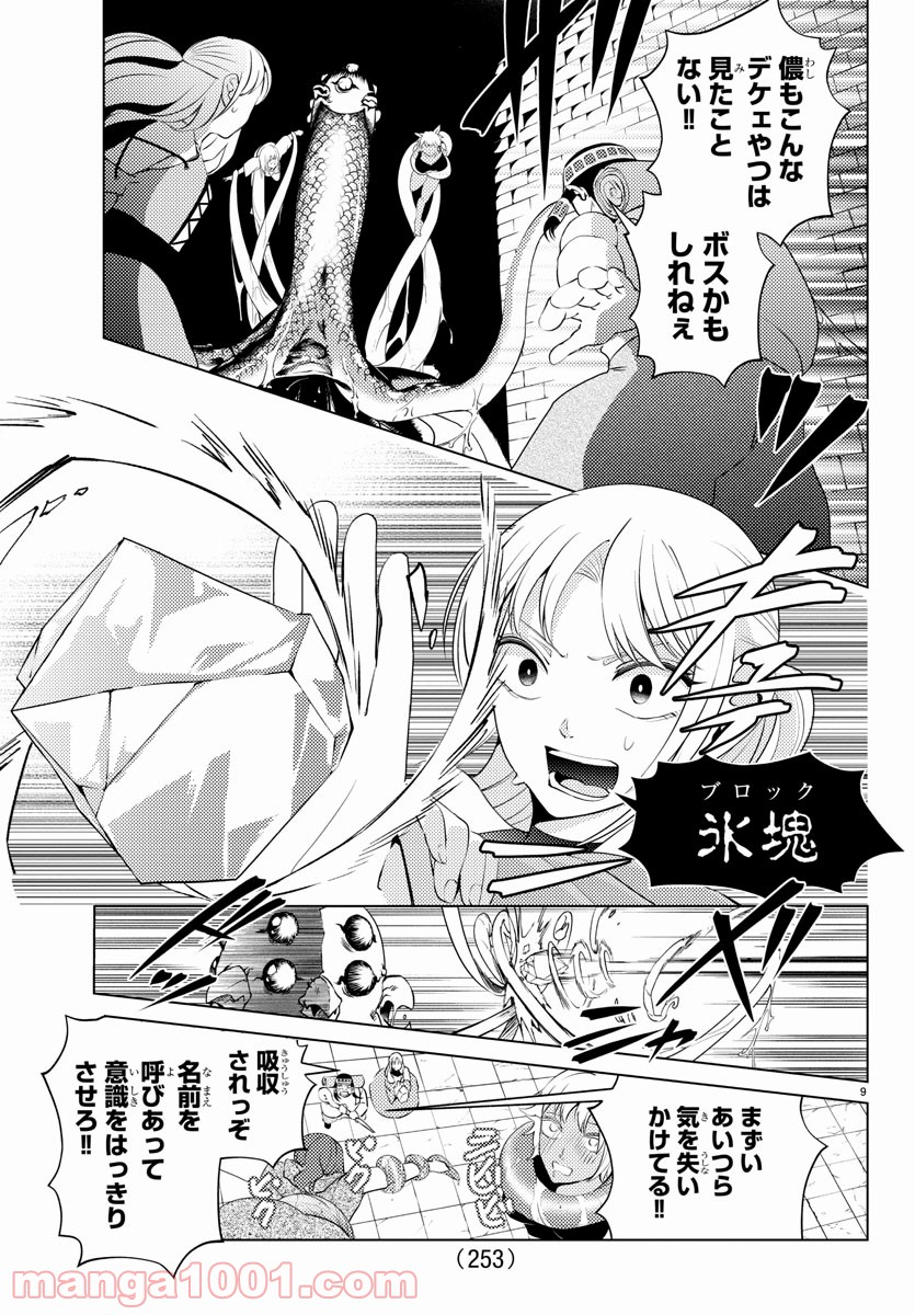 はぐれ勇者の異世界バイブル 第22話 - Trang 9