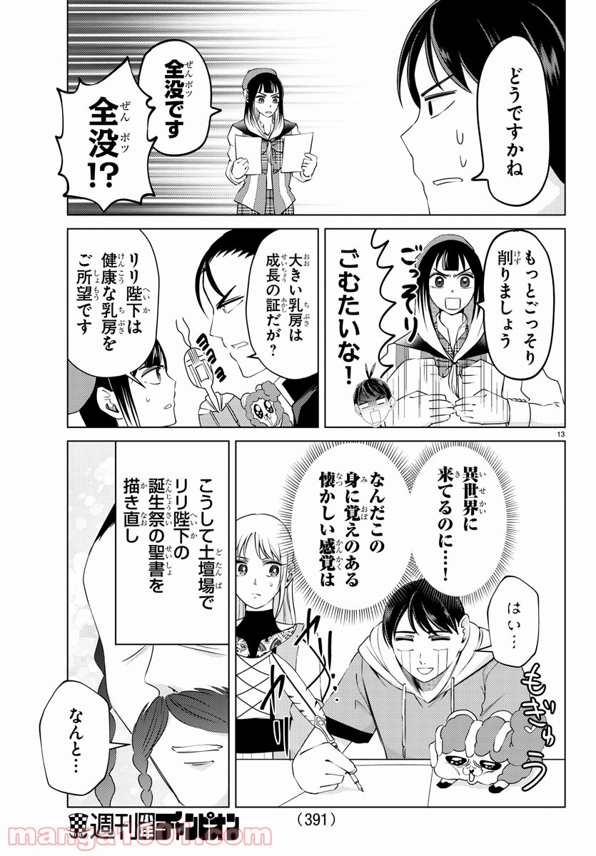 はぐれ勇者の異世界バイブル - 第25話 - Page 13