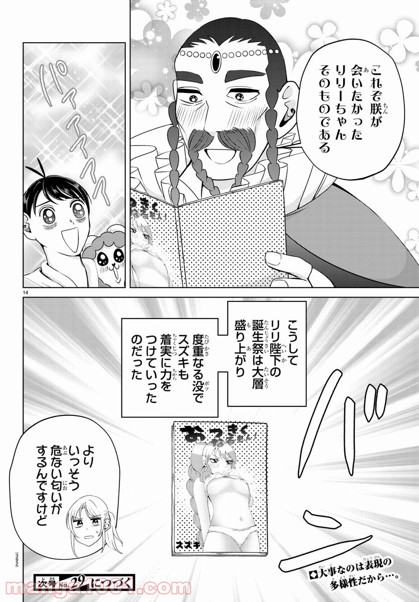 はぐれ勇者の異世界バイブル - 第25話 - Page 14