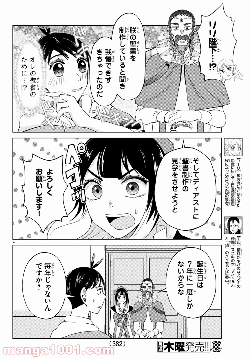 はぐれ勇者の異世界バイブル - 第25話 - Page 4