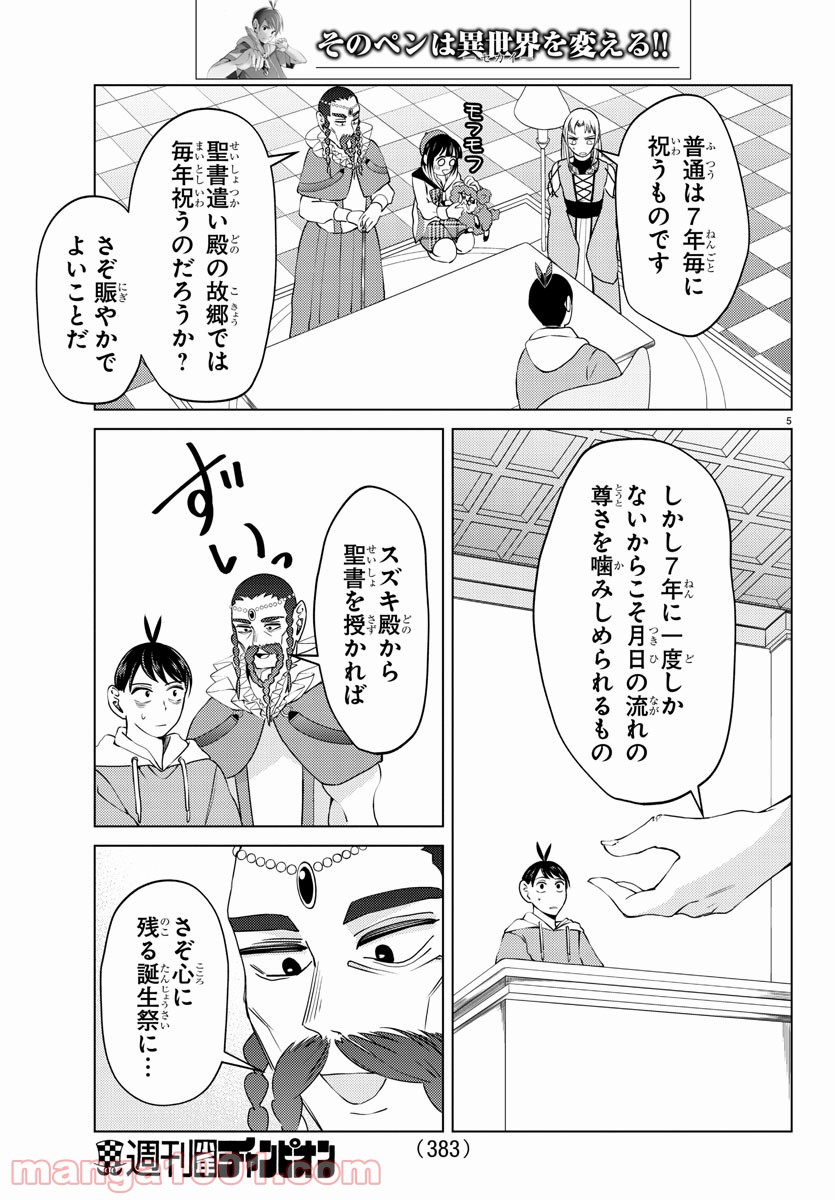 はぐれ勇者の異世界バイブル - 第25話 - Page 5