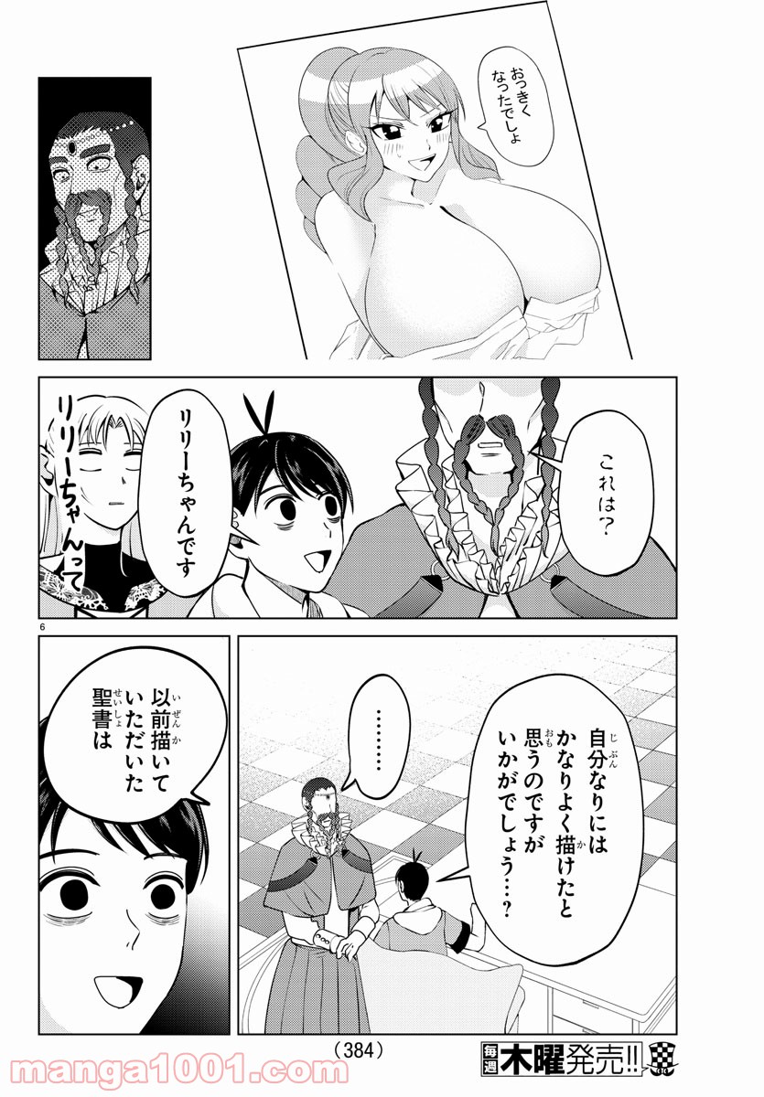 はぐれ勇者の異世界バイブル - 第25話 - Page 6