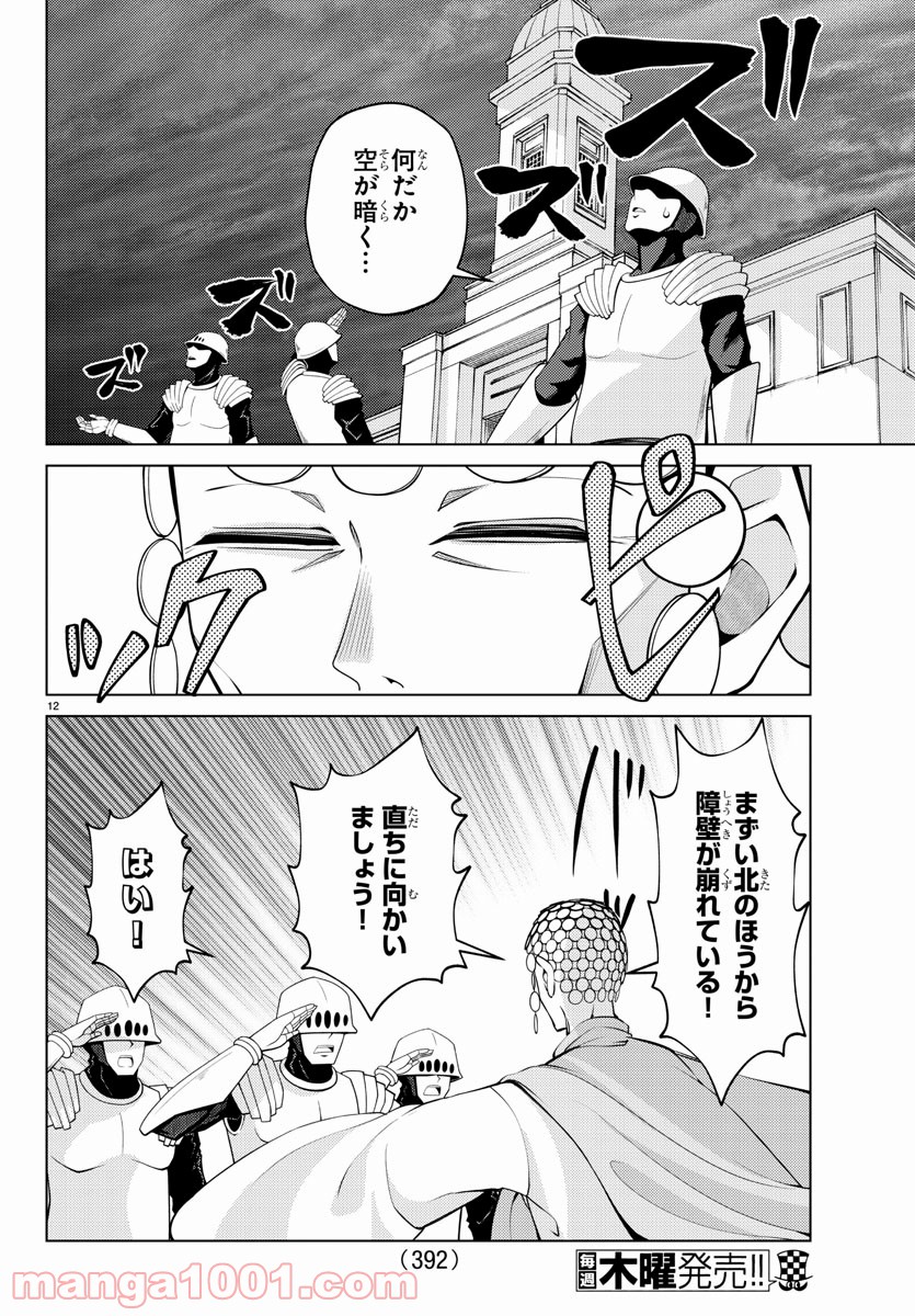 はぐれ勇者の異世界バイブル - 第26話 - Page 12