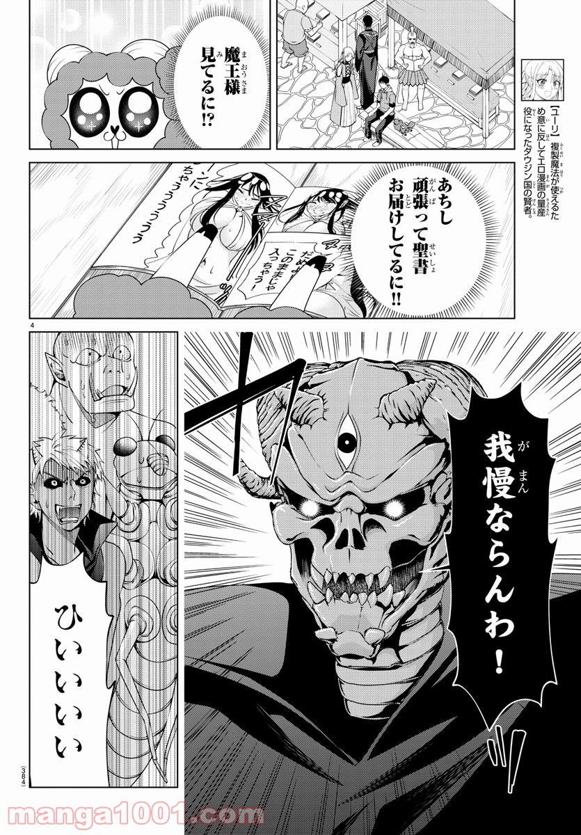 はぐれ勇者の異世界バイブル - 第26話 - Page 4