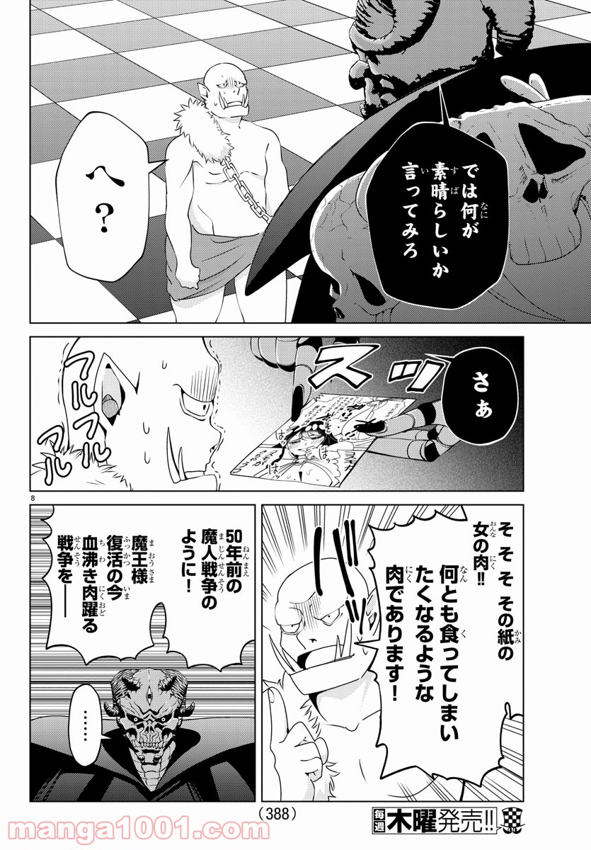 はぐれ勇者の異世界バイブル - 第26話 - Page 8