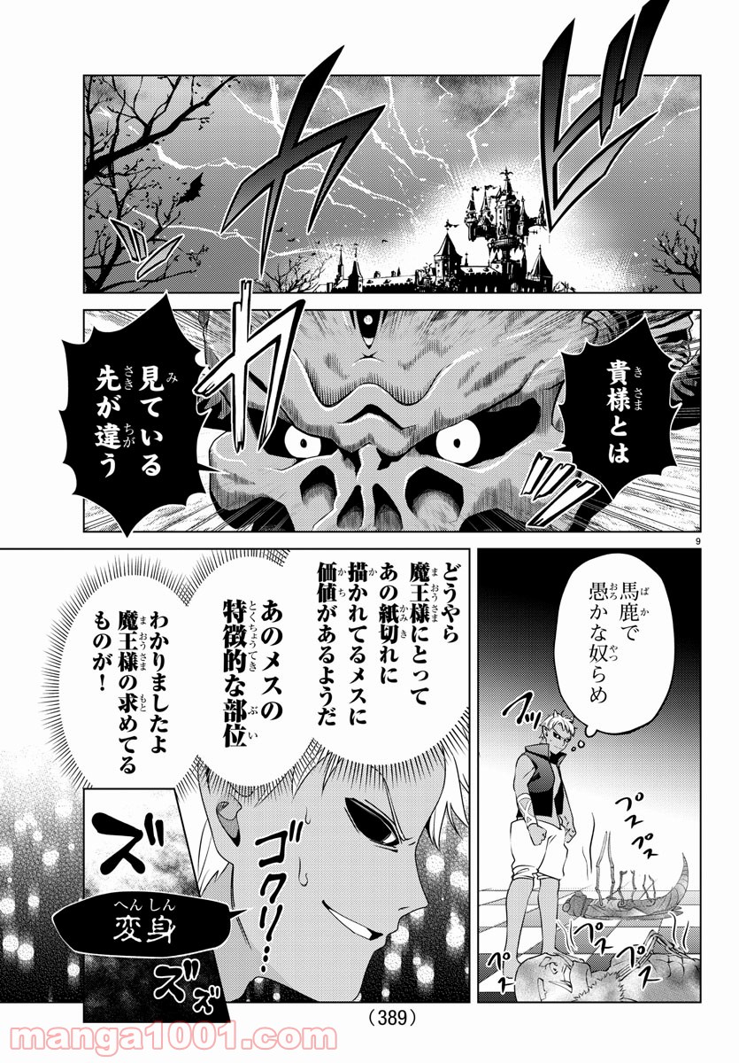 はぐれ勇者の異世界バイブル - 第26話 - Page 9