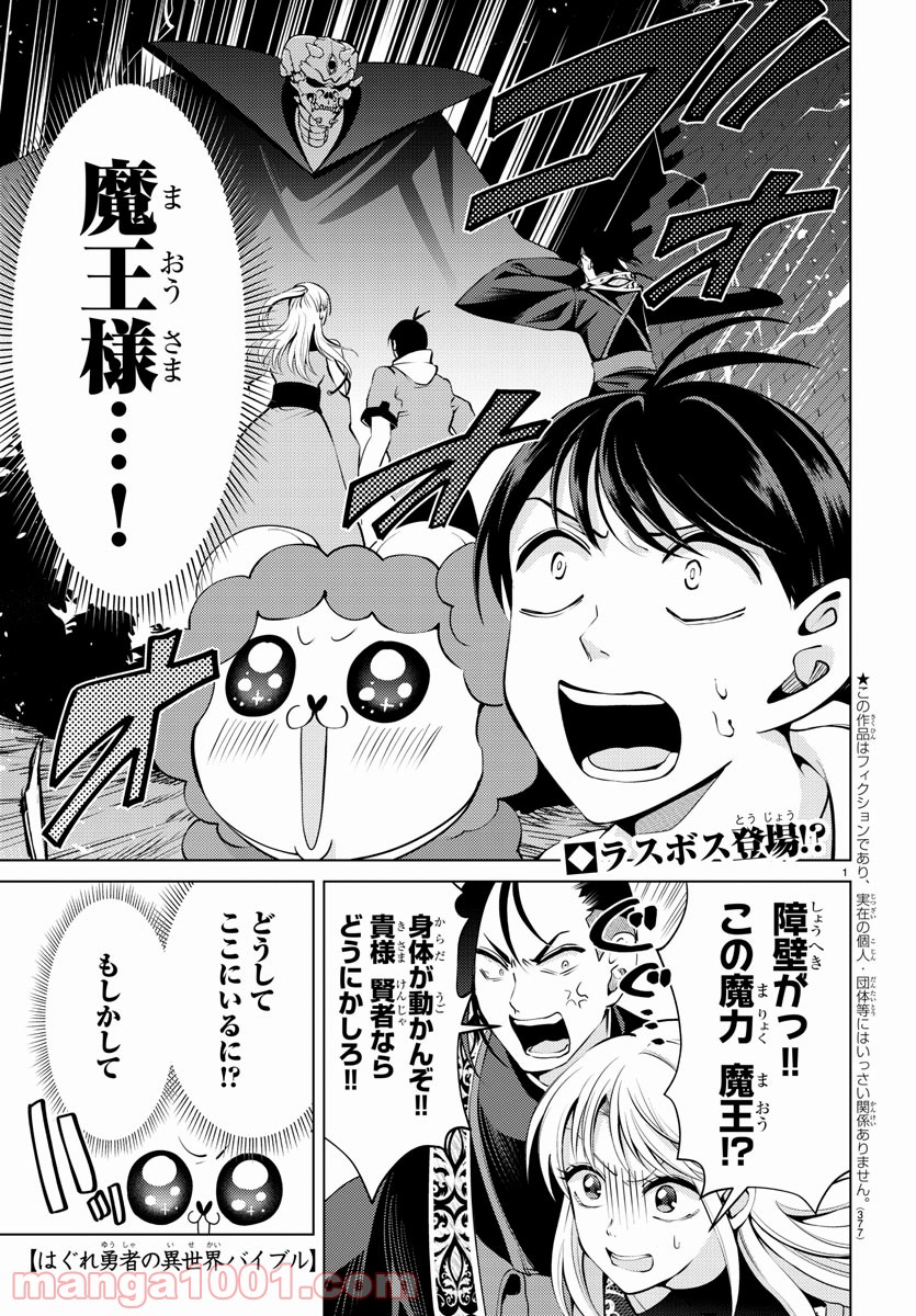 はぐれ勇者の異世界バイブル - 第27話 - Page 1