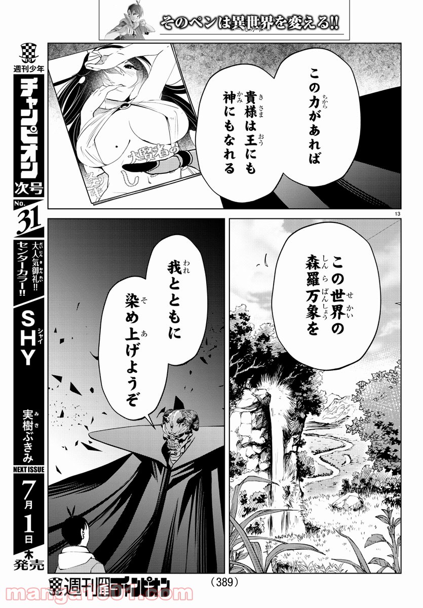 はぐれ勇者の異世界バイブル - 第27話 - Page 13