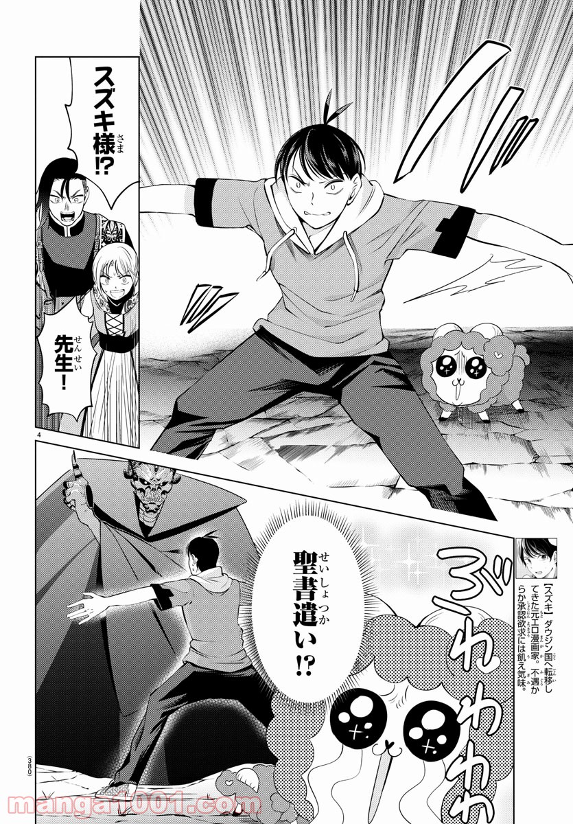 はぐれ勇者の異世界バイブル - 第27話 - Page 4