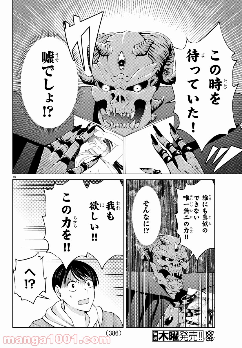 はぐれ勇者の異世界バイブル - 第27話 - Page 10