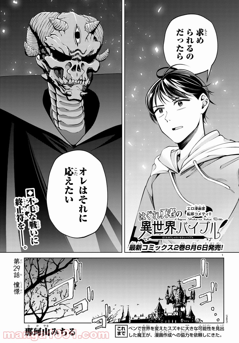 はぐれ勇者の異世界バイブル 第29話 - Trang 1