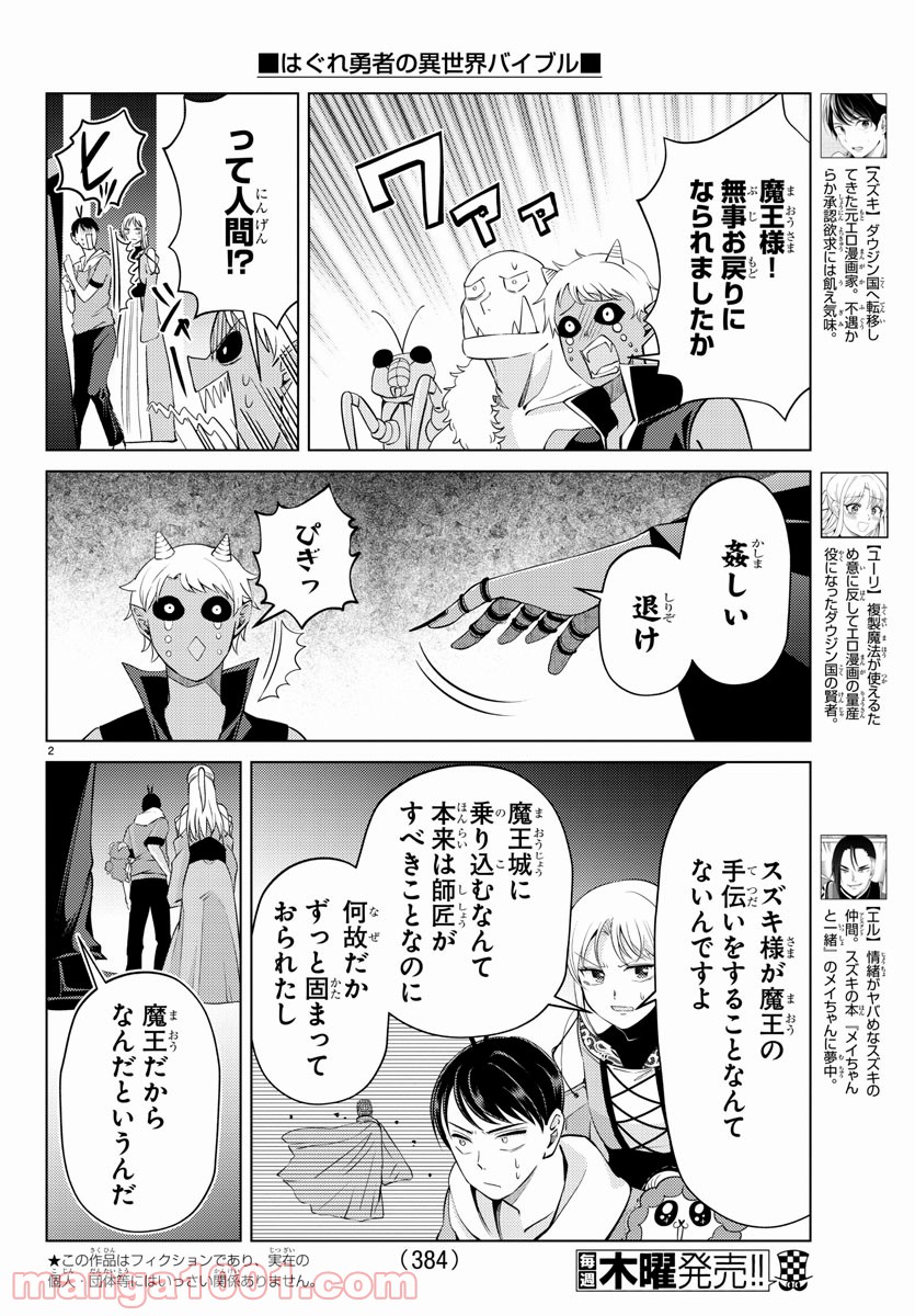 はぐれ勇者の異世界バイブル 第29話 - Trang 2