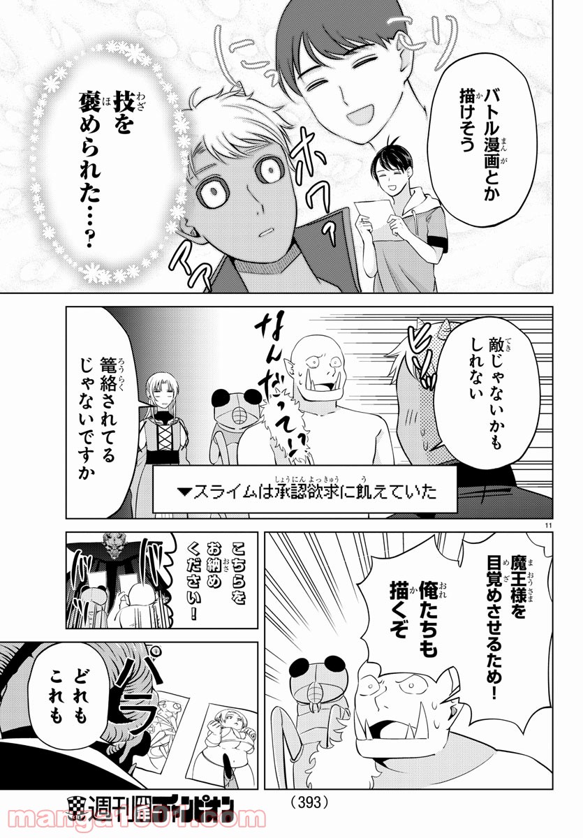 はぐれ勇者の異世界バイブル 第29話 - Trang 11