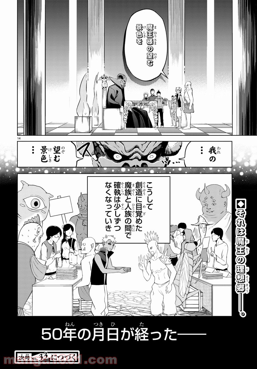 はぐれ勇者の異世界バイブル 第29話 - Trang 14