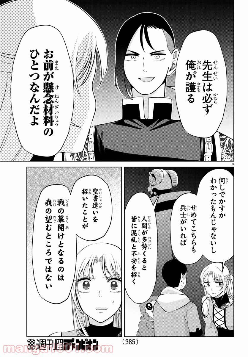 はぐれ勇者の異世界バイブル 第29話 - Trang 3