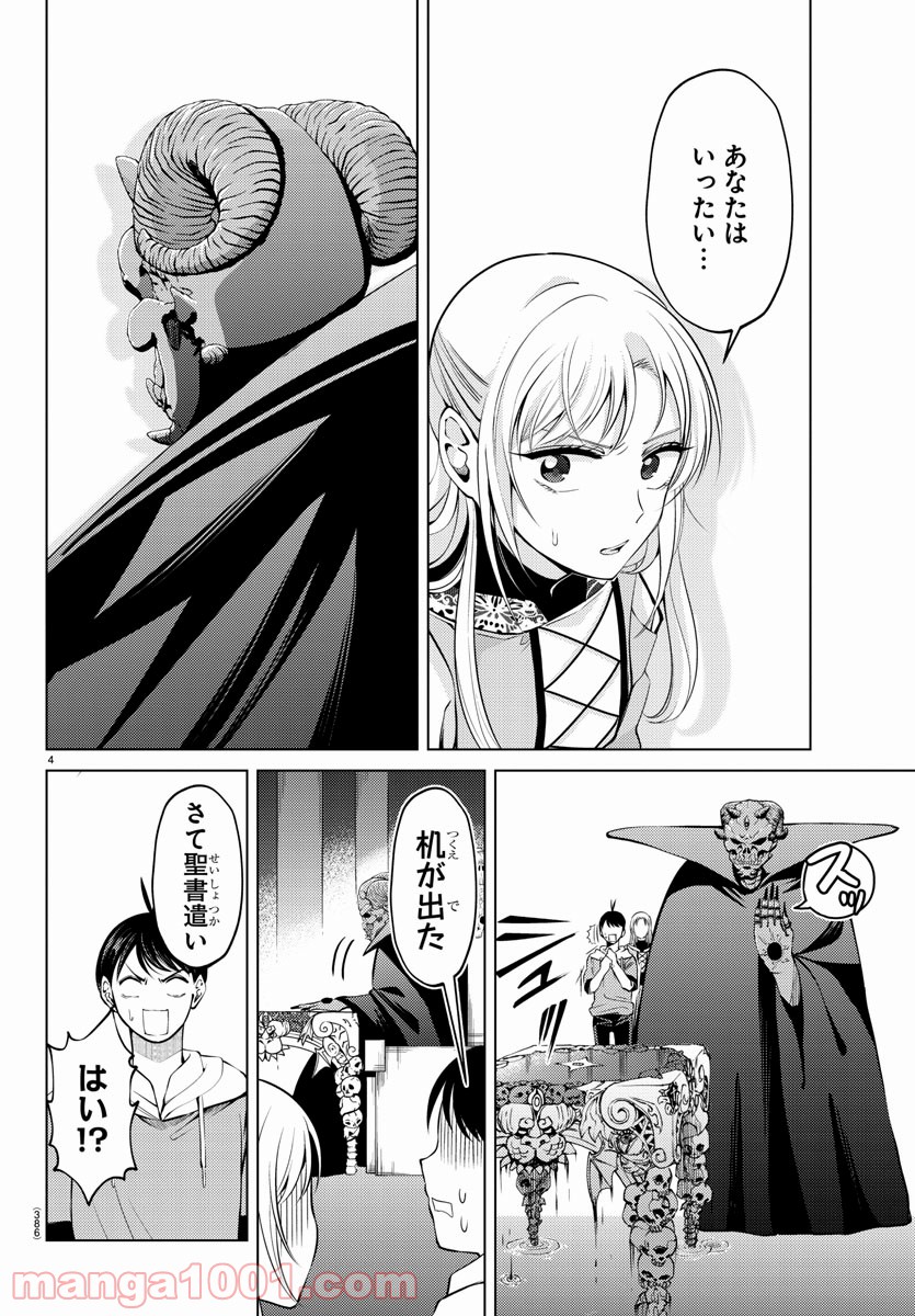 はぐれ勇者の異世界バイブル 第29話 - Trang 4