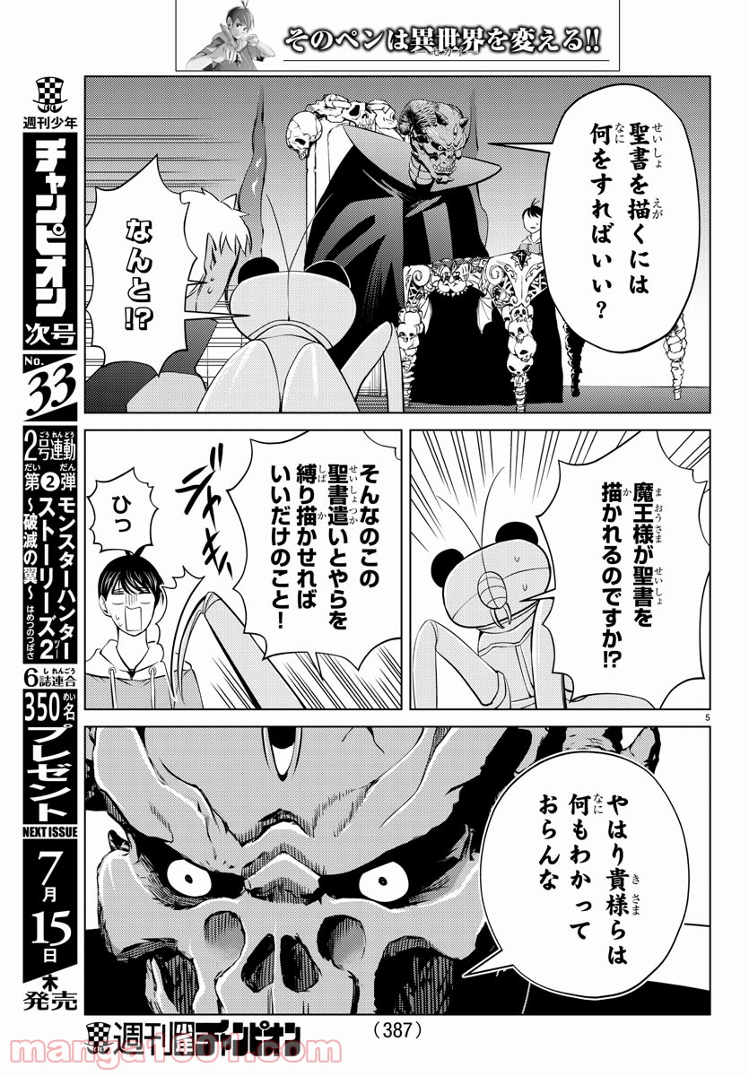 はぐれ勇者の異世界バイブル 第29話 - Trang 5