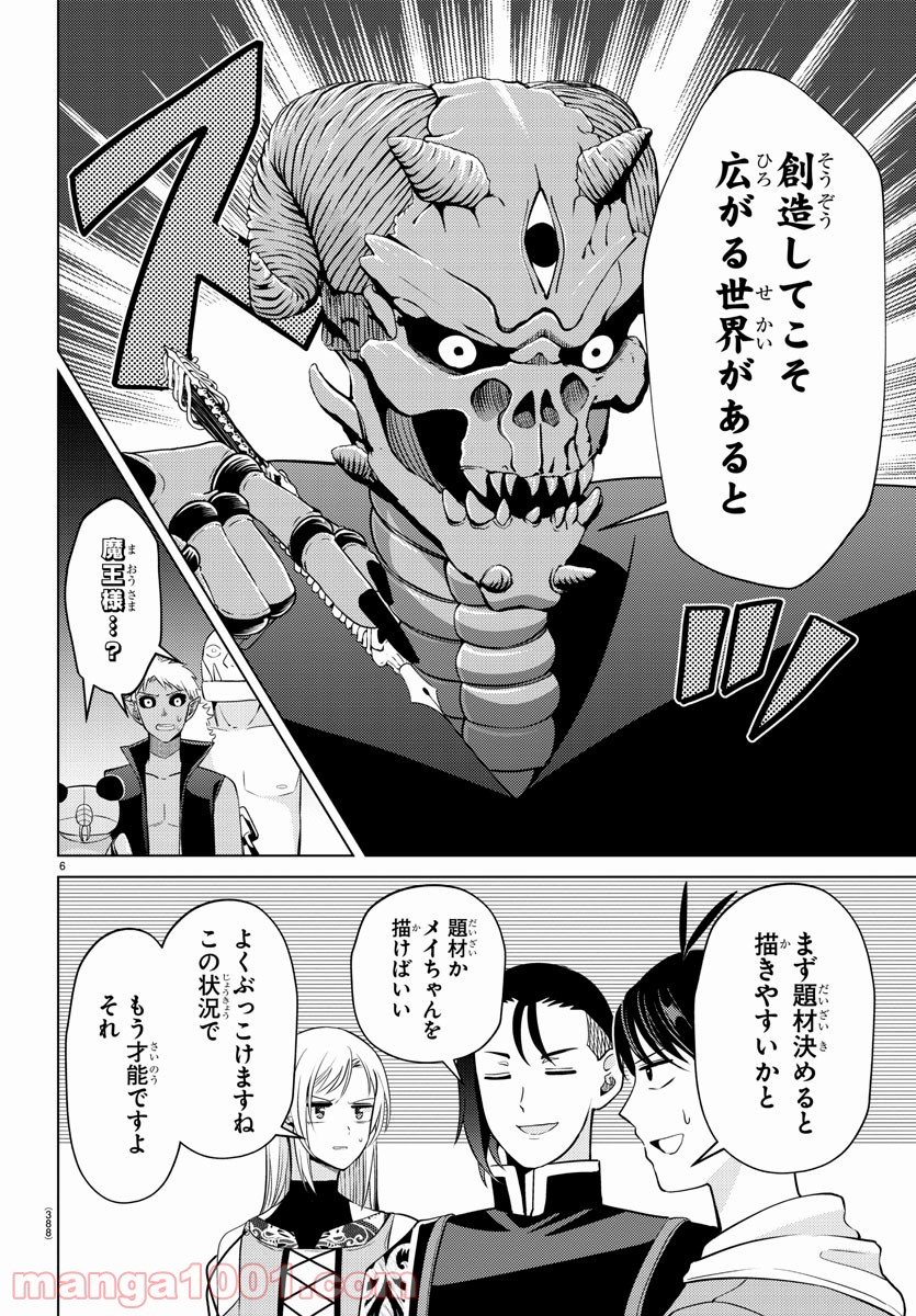はぐれ勇者の異世界バイブル 第29話 - Trang 6