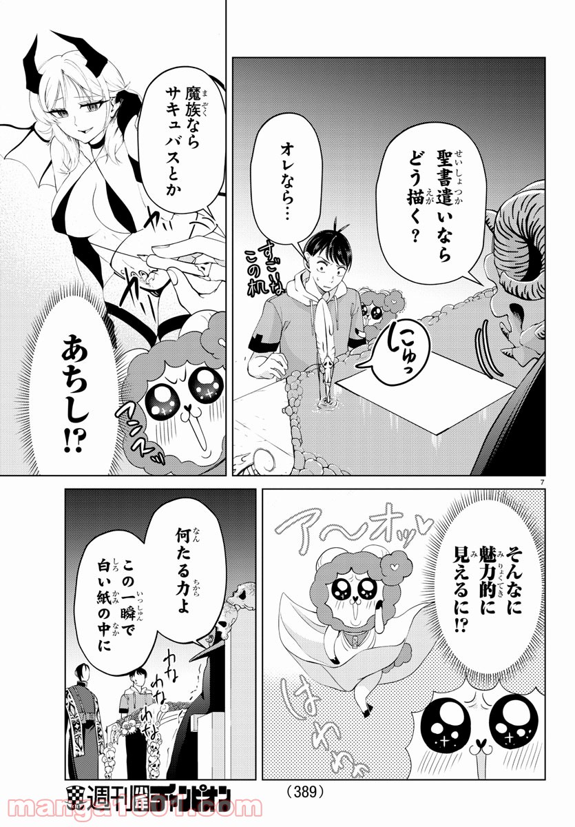はぐれ勇者の異世界バイブル 第29話 - Trang 7