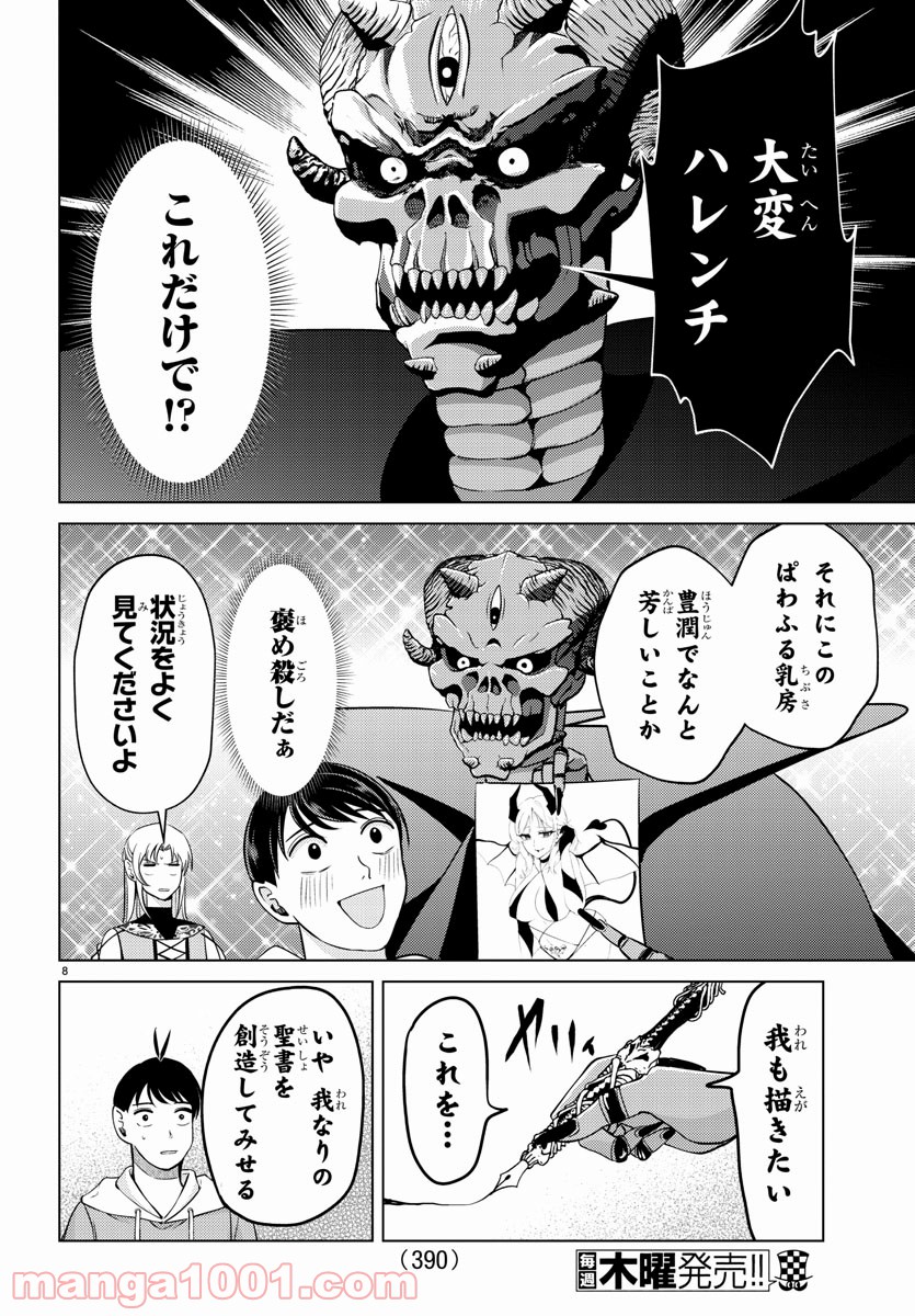 はぐれ勇者の異世界バイブル 第29話 - Trang 8