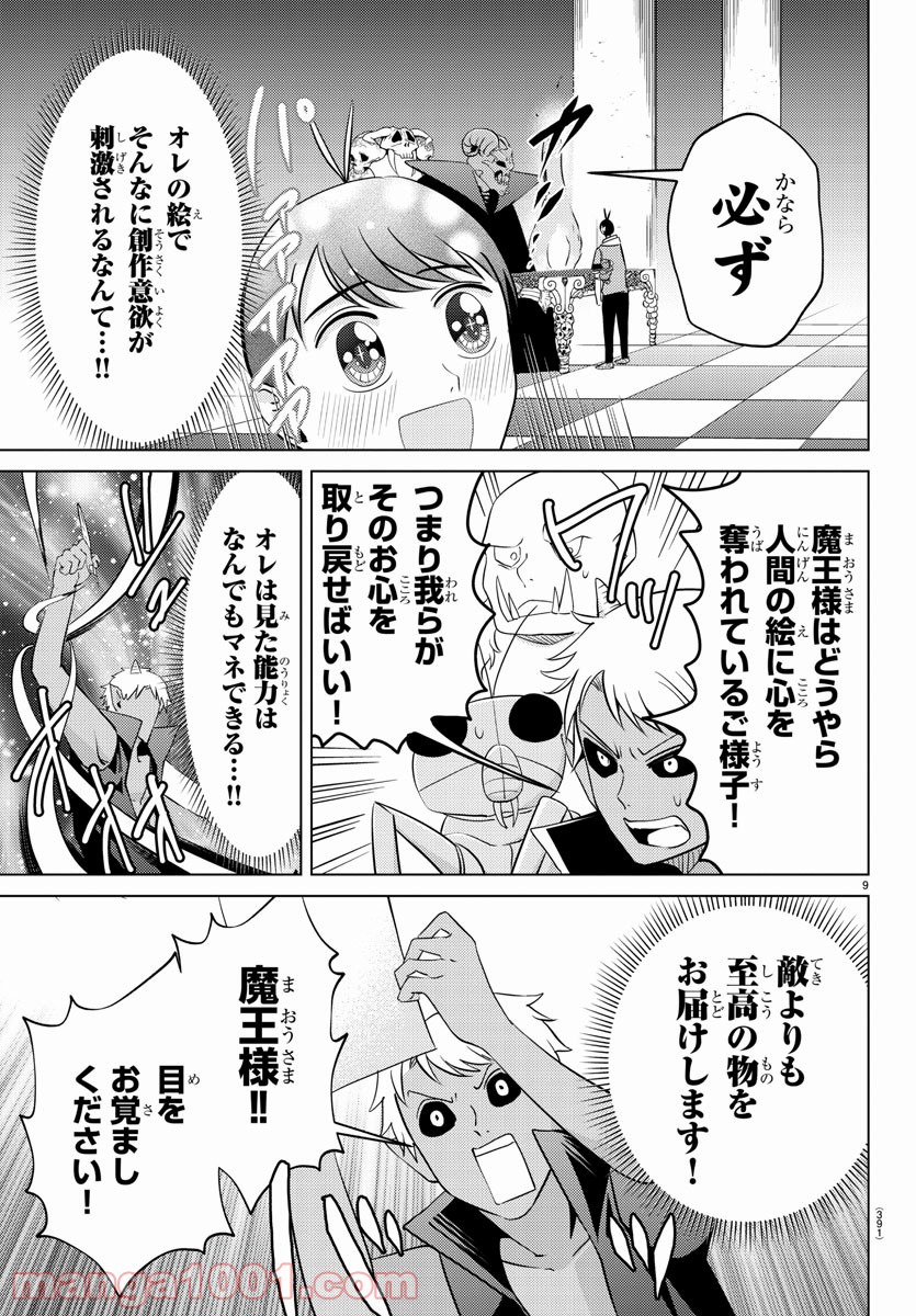 はぐれ勇者の異世界バイブル 第29話 - Trang 9