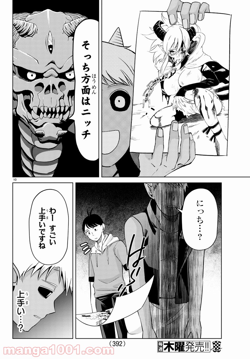はぐれ勇者の異世界バイブル 第29話 - Trang 10