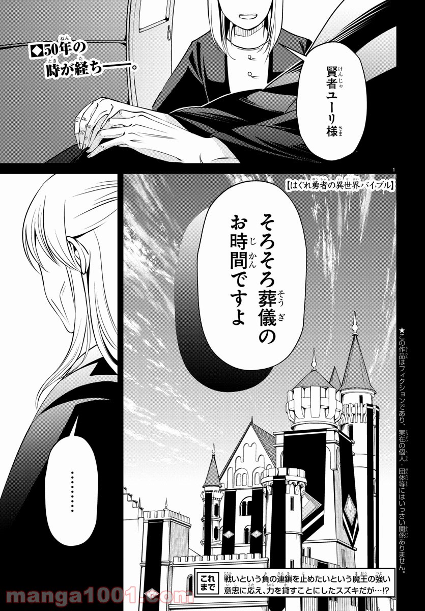 はぐれ勇者の異世界バイブル 第30話 - Trang 1