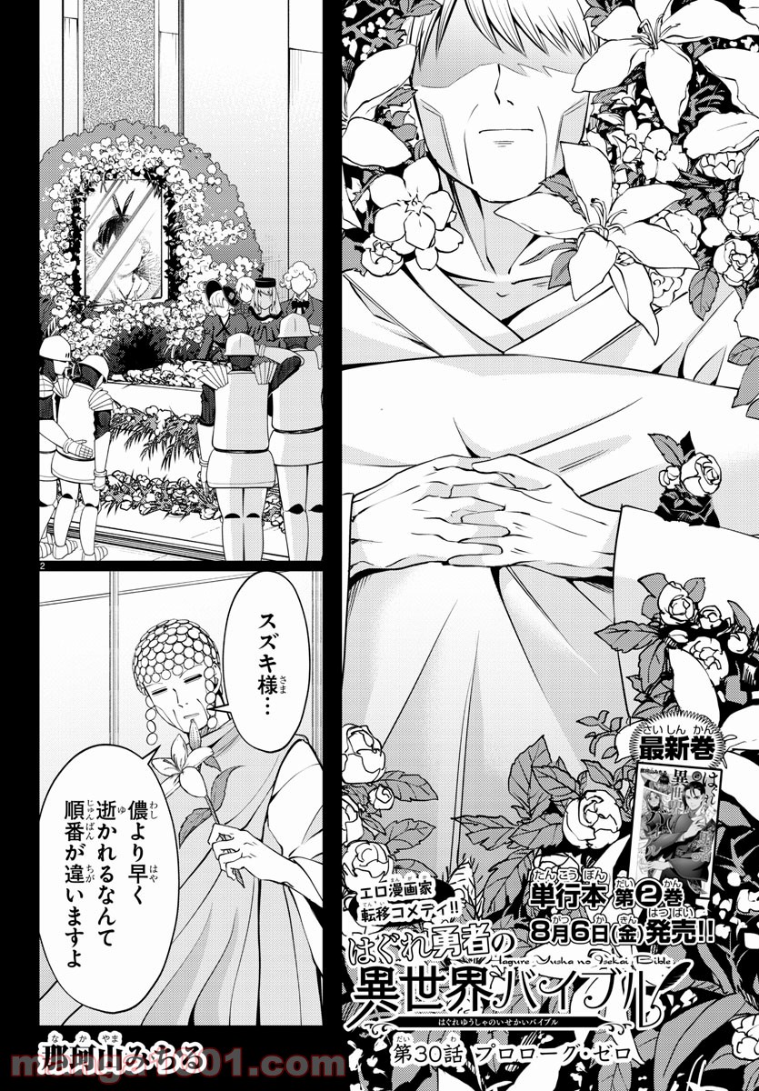 はぐれ勇者の異世界バイブル 第30話 - Trang 2