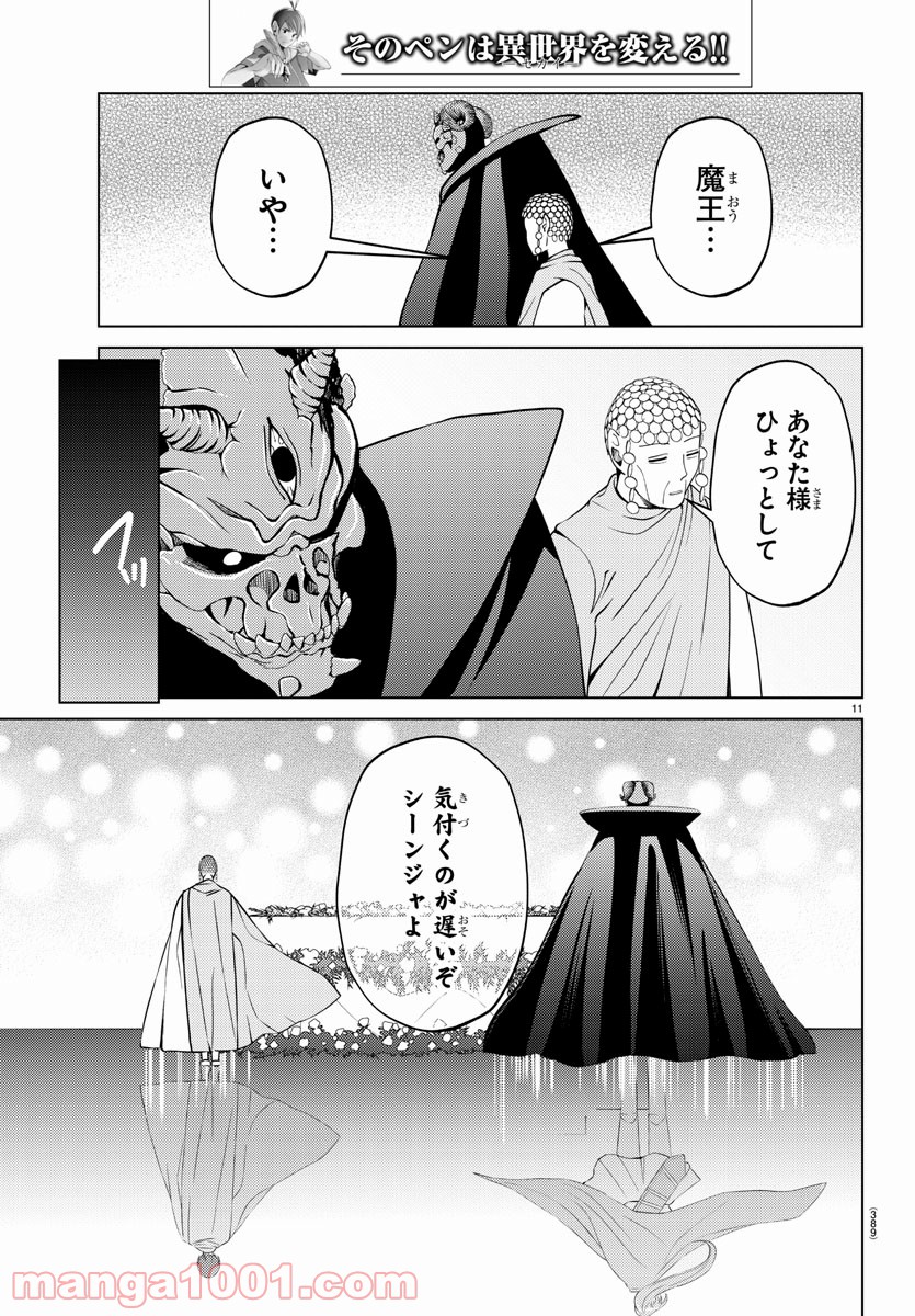 はぐれ勇者の異世界バイブル 第30話 - Trang 11