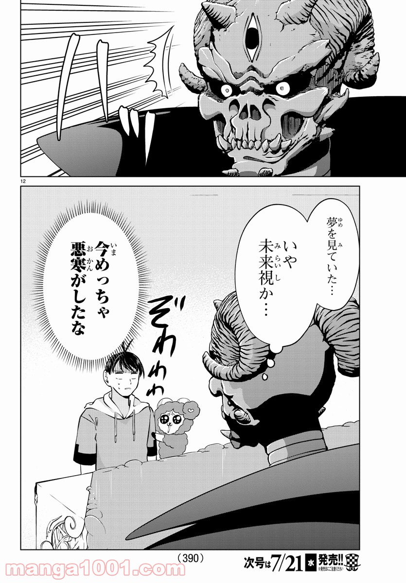 はぐれ勇者の異世界バイブル 第30話 - Trang 12
