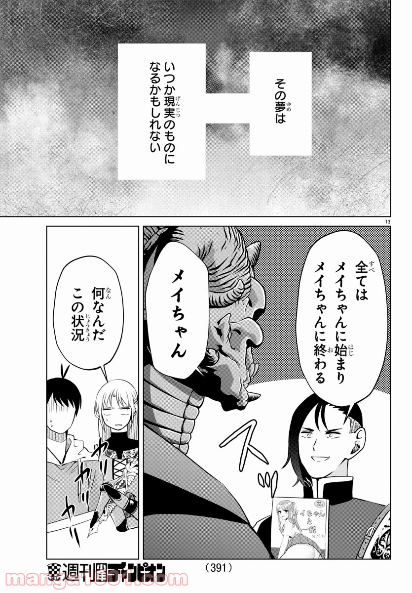 はぐれ勇者の異世界バイブル 第30話 - Trang 13