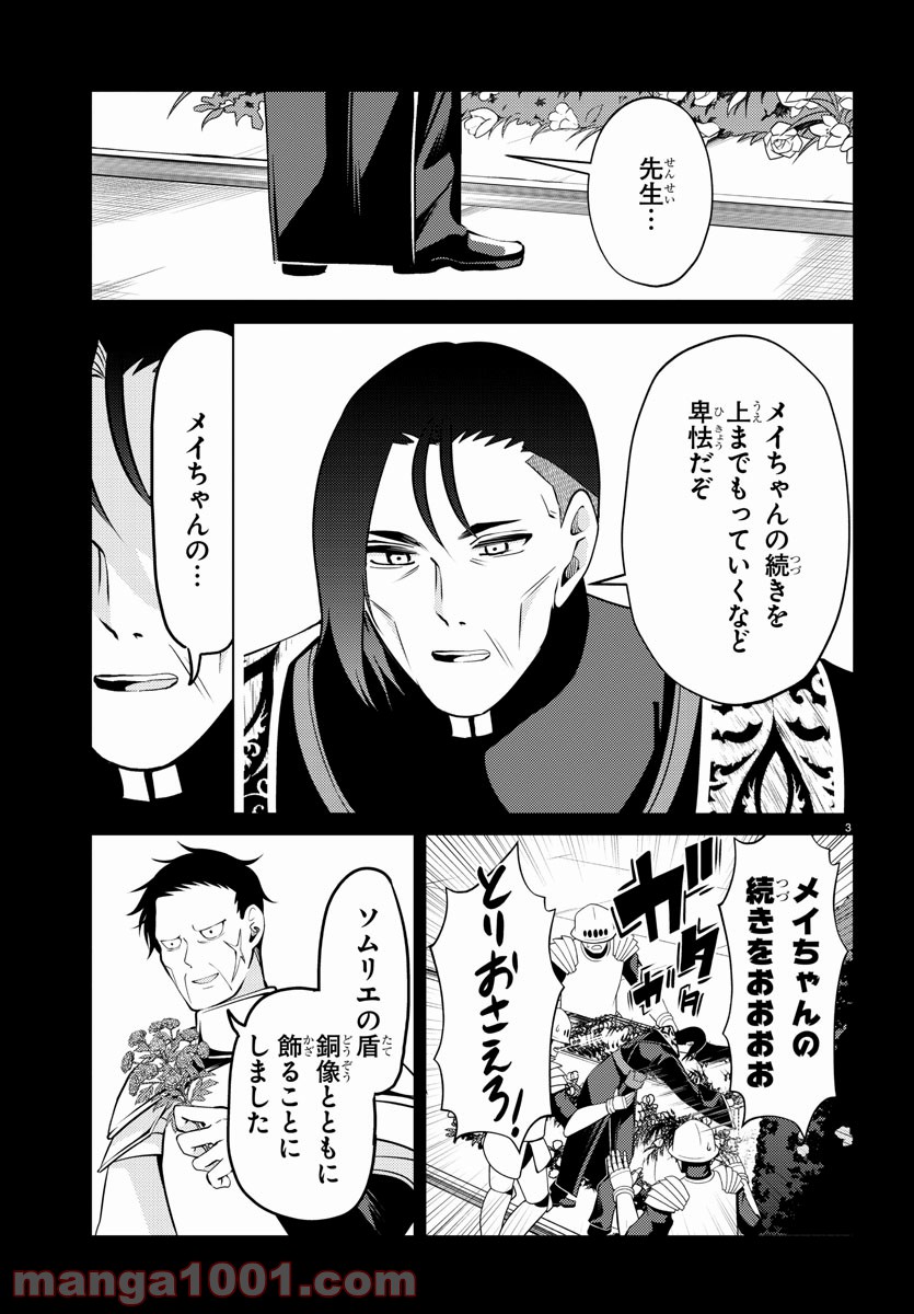 はぐれ勇者の異世界バイブル 第30話 - Trang 3