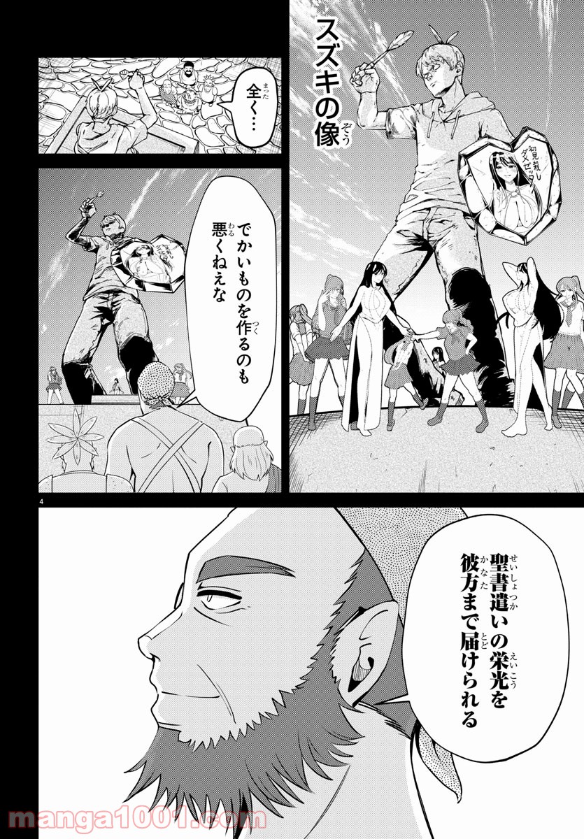 はぐれ勇者の異世界バイブル 第30話 - Trang 4