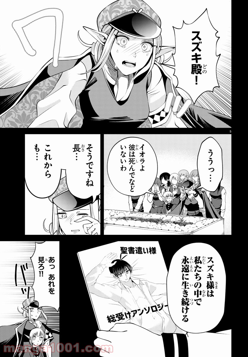 はぐれ勇者の異世界バイブル 第30話 - Trang 5
