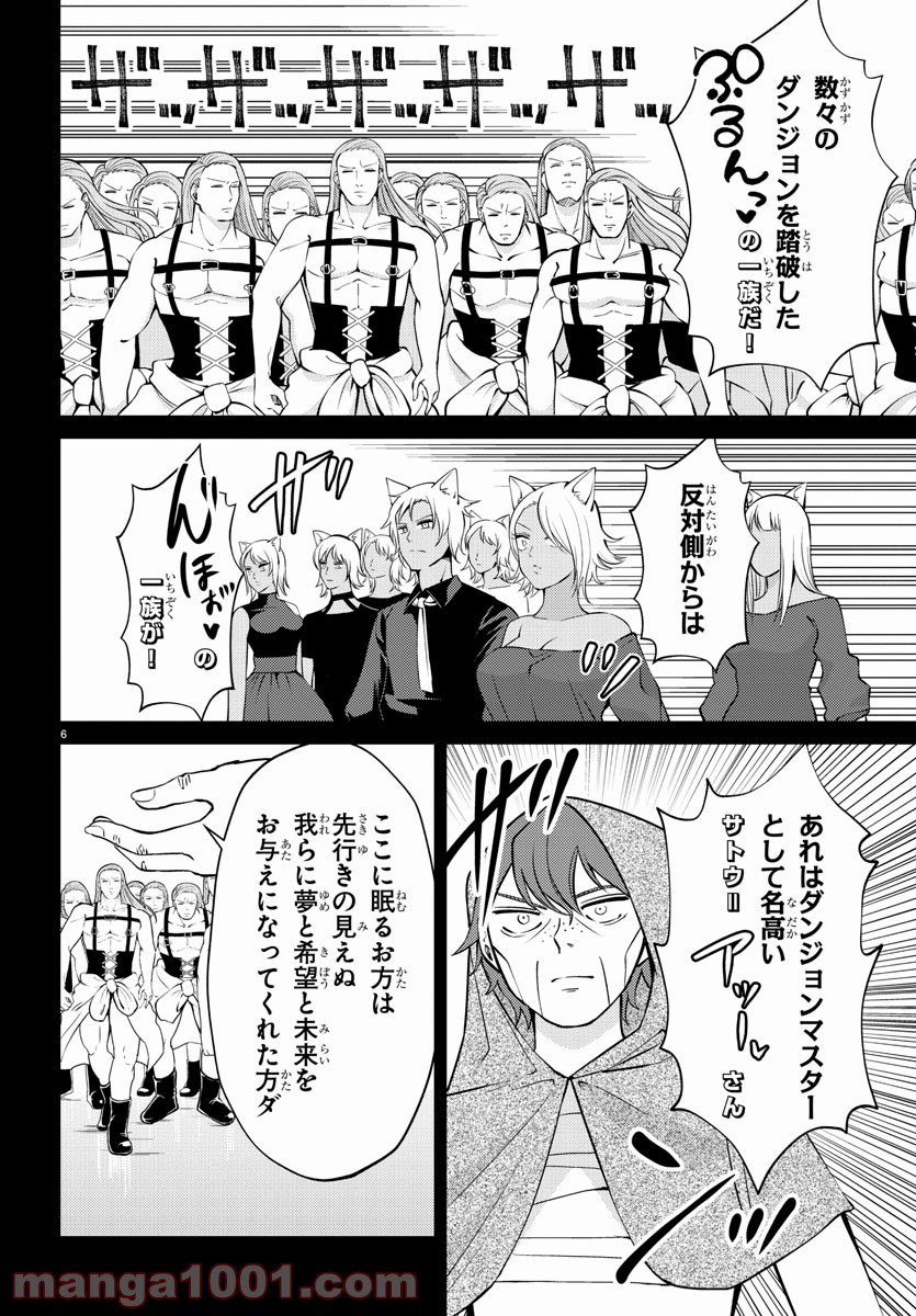 はぐれ勇者の異世界バイブル 第30話 - Trang 6