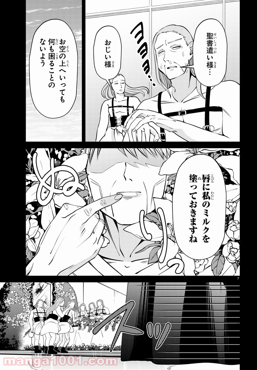はぐれ勇者の異世界バイブル 第30話 - Trang 7
