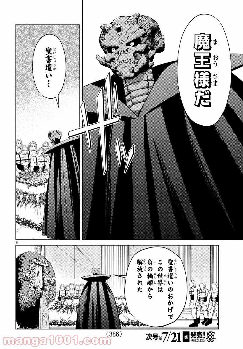 はぐれ勇者の異世界バイブル 第30話 - Trang 8