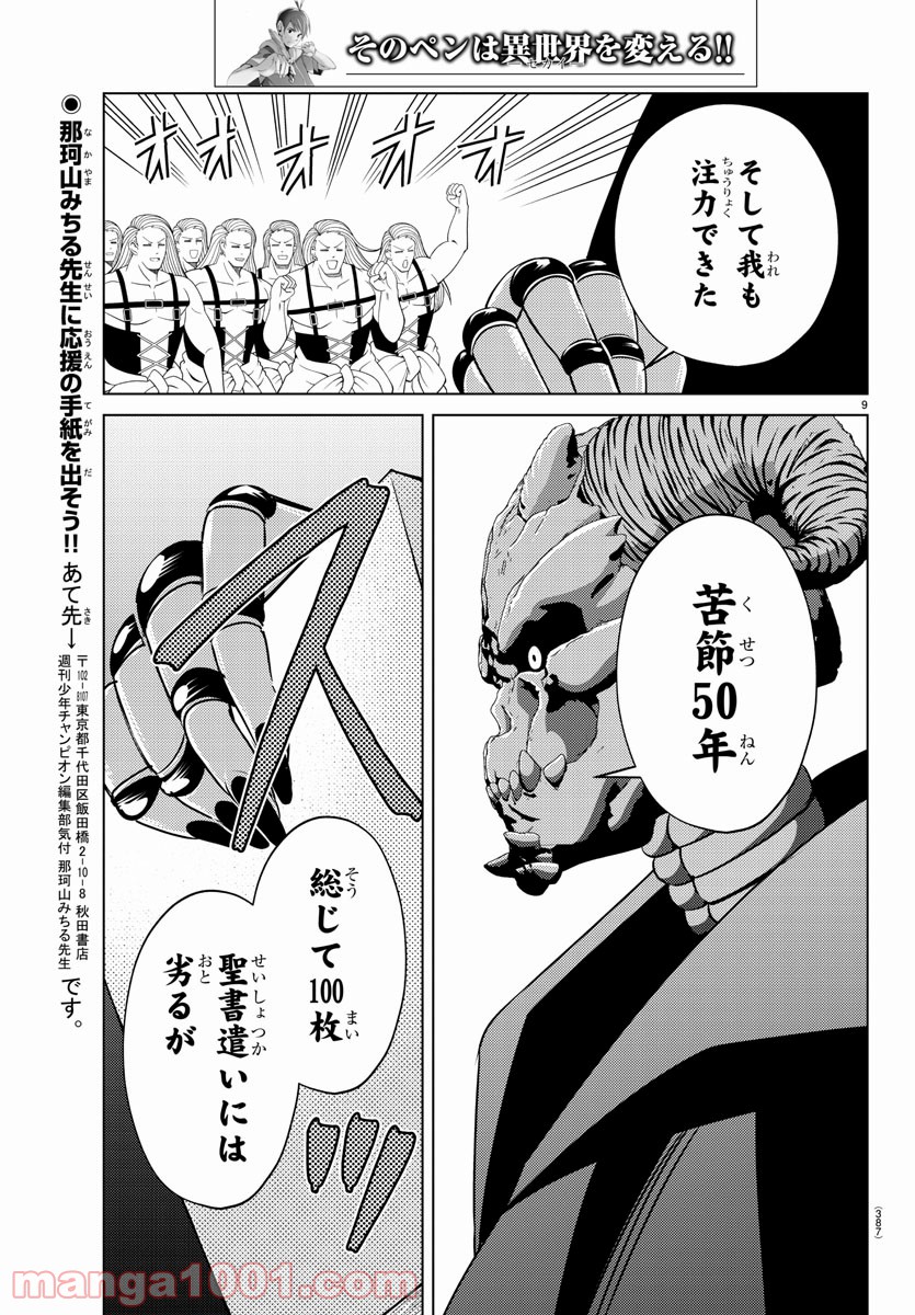 はぐれ勇者の異世界バイブル 第30話 - Trang 9